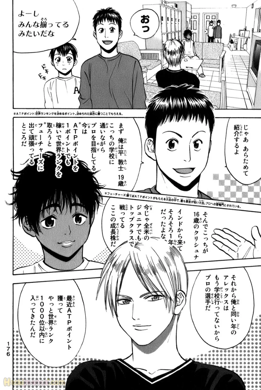 ベイビーステップ - 第8話 - Page 175