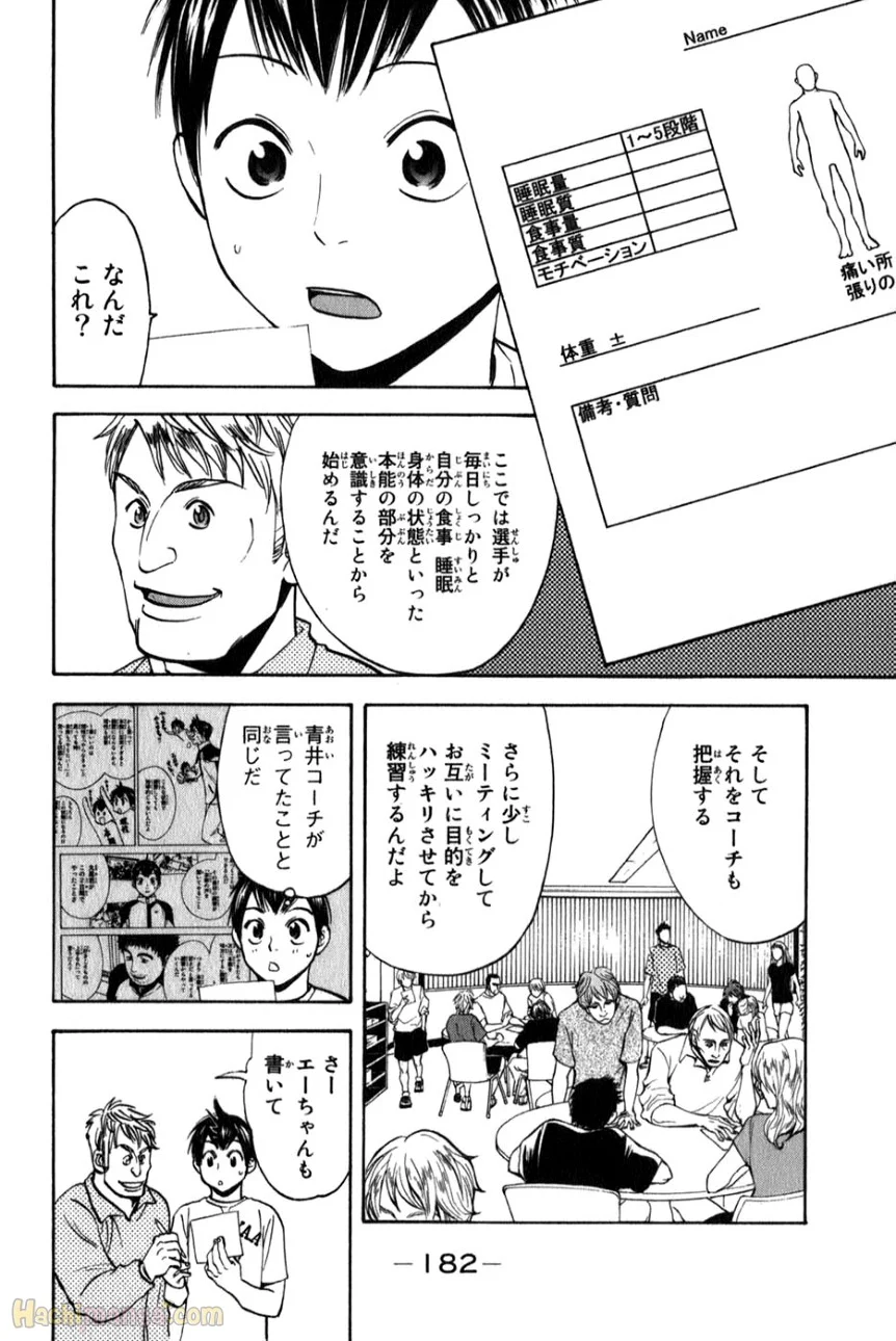 ベイビーステップ - 第8話 - Page 181