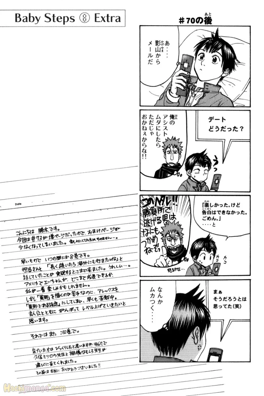 ベイビーステップ - 第8話 - Page 190