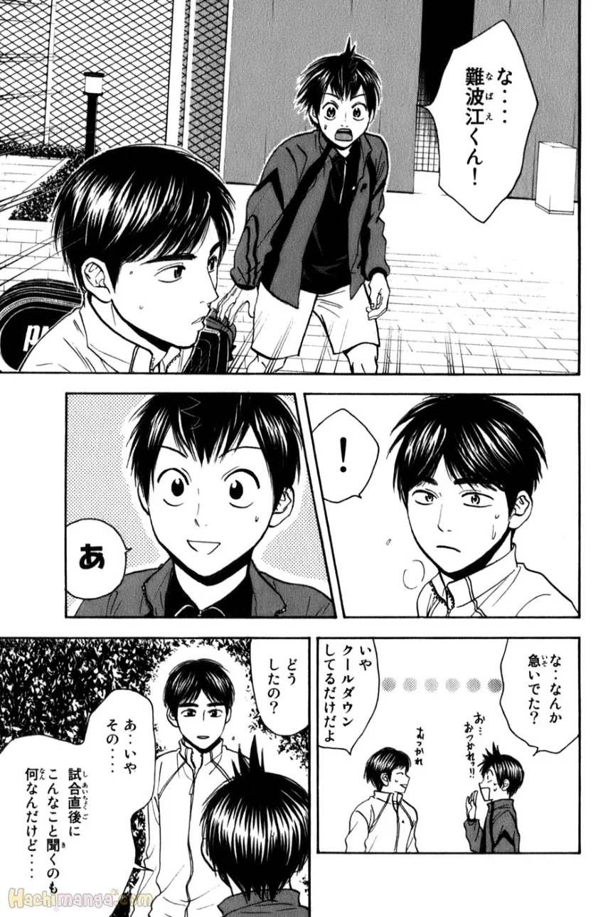 ベイビーステップ - 第8話 - Page 51