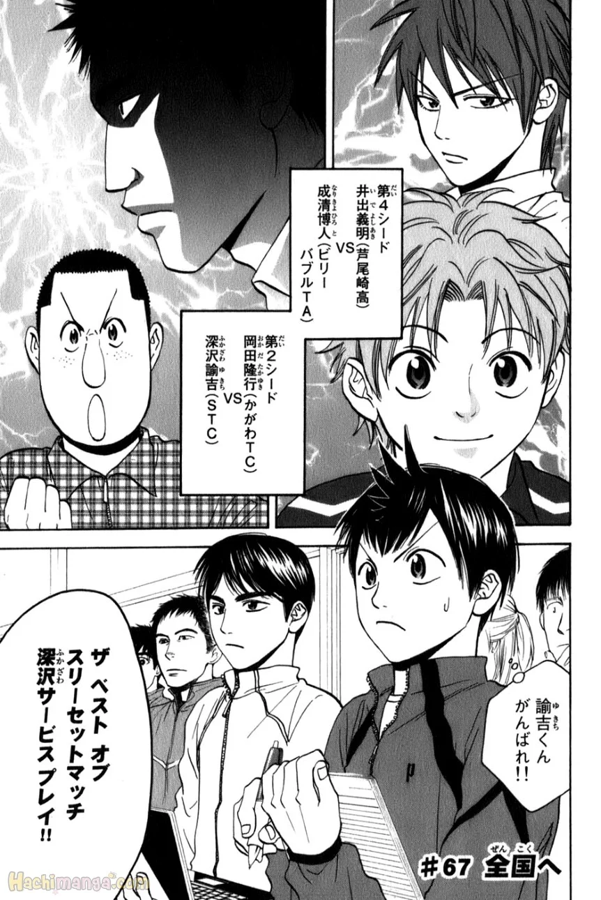 ベイビーステップ - 第8話 - Page 59