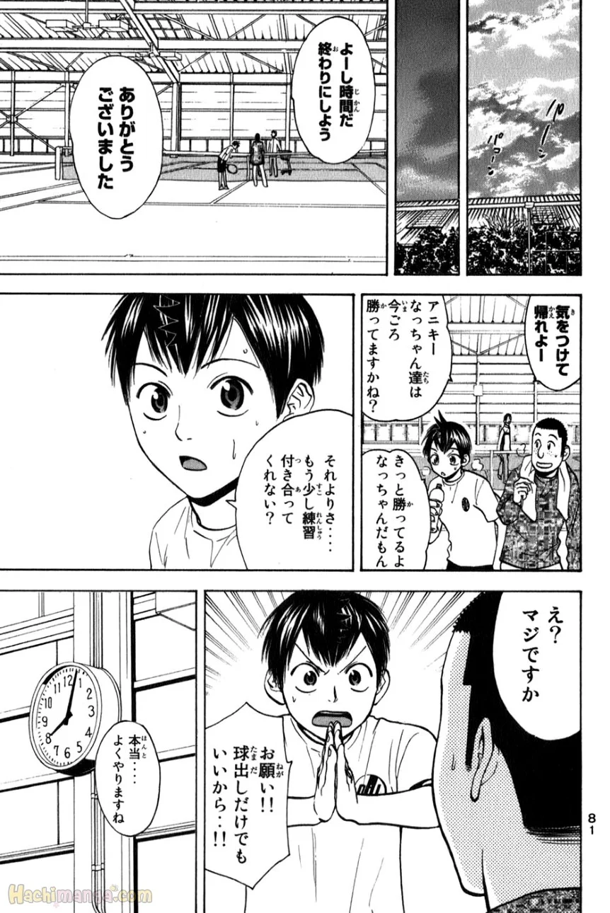 ベイビーステップ - 第8話 - Page 81