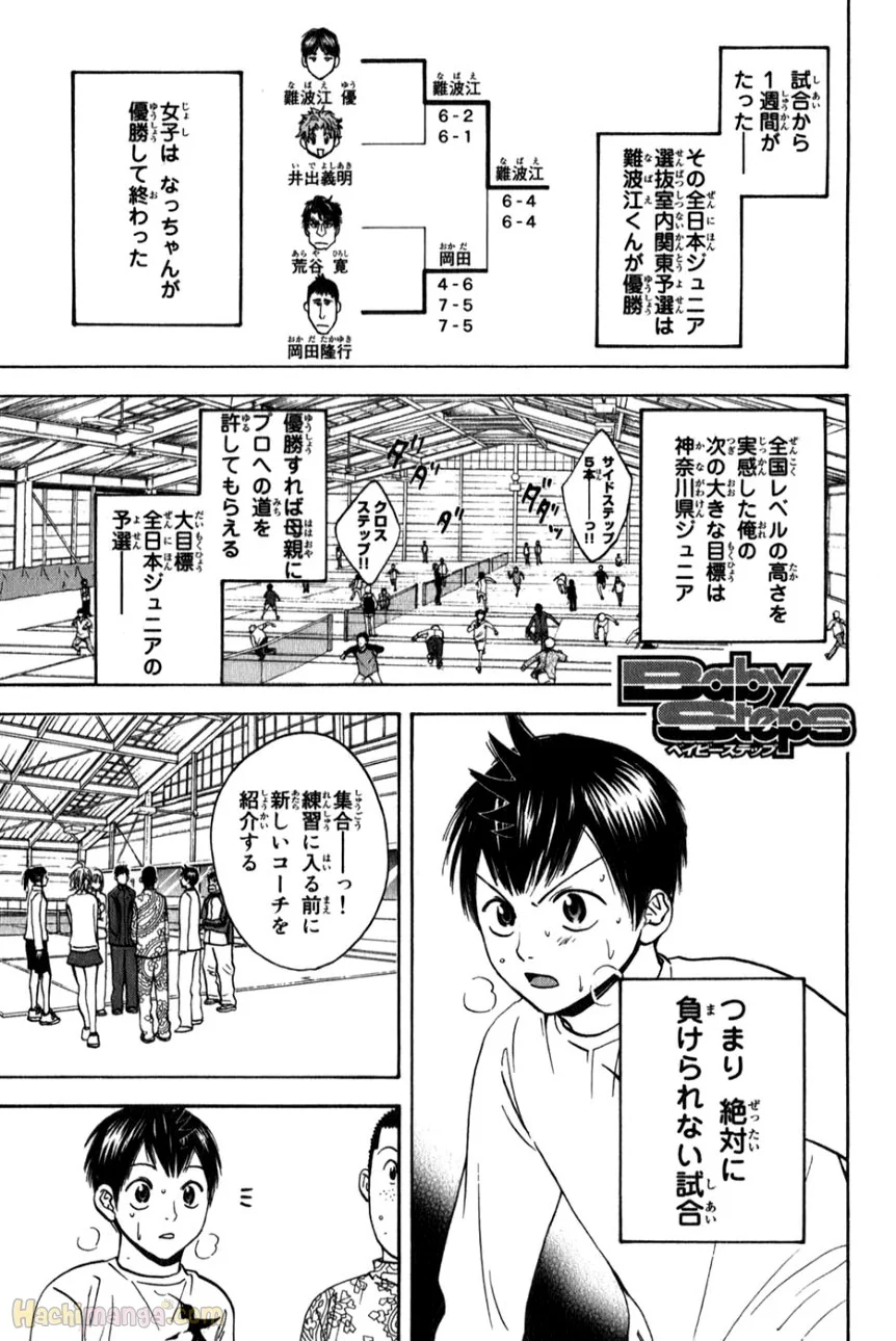 ベイビーステップ - 第8話 - Page 95