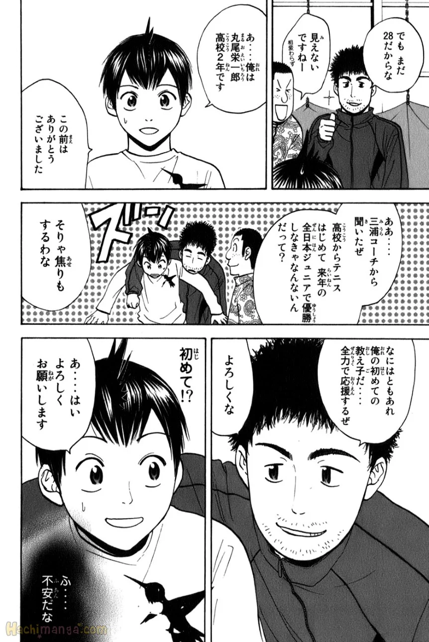 ベイビーステップ - 第8話 - Page 98