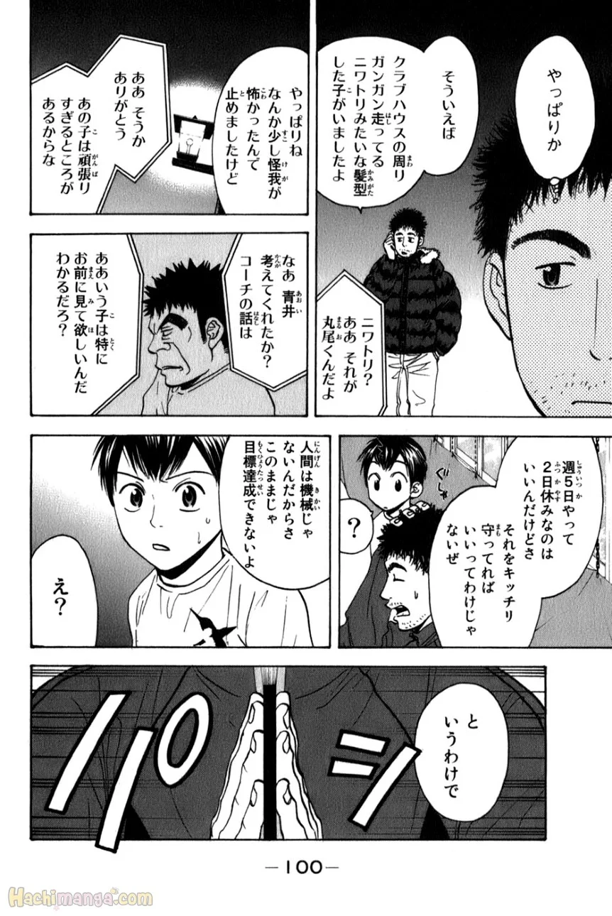 ベイビーステップ - 第8話 - Page 100