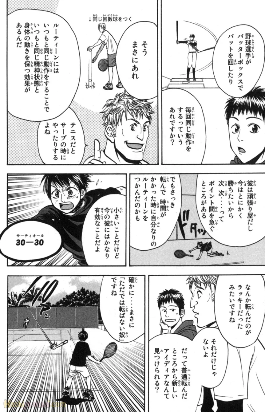 ベイビーステップ - 第9話 - Page 125