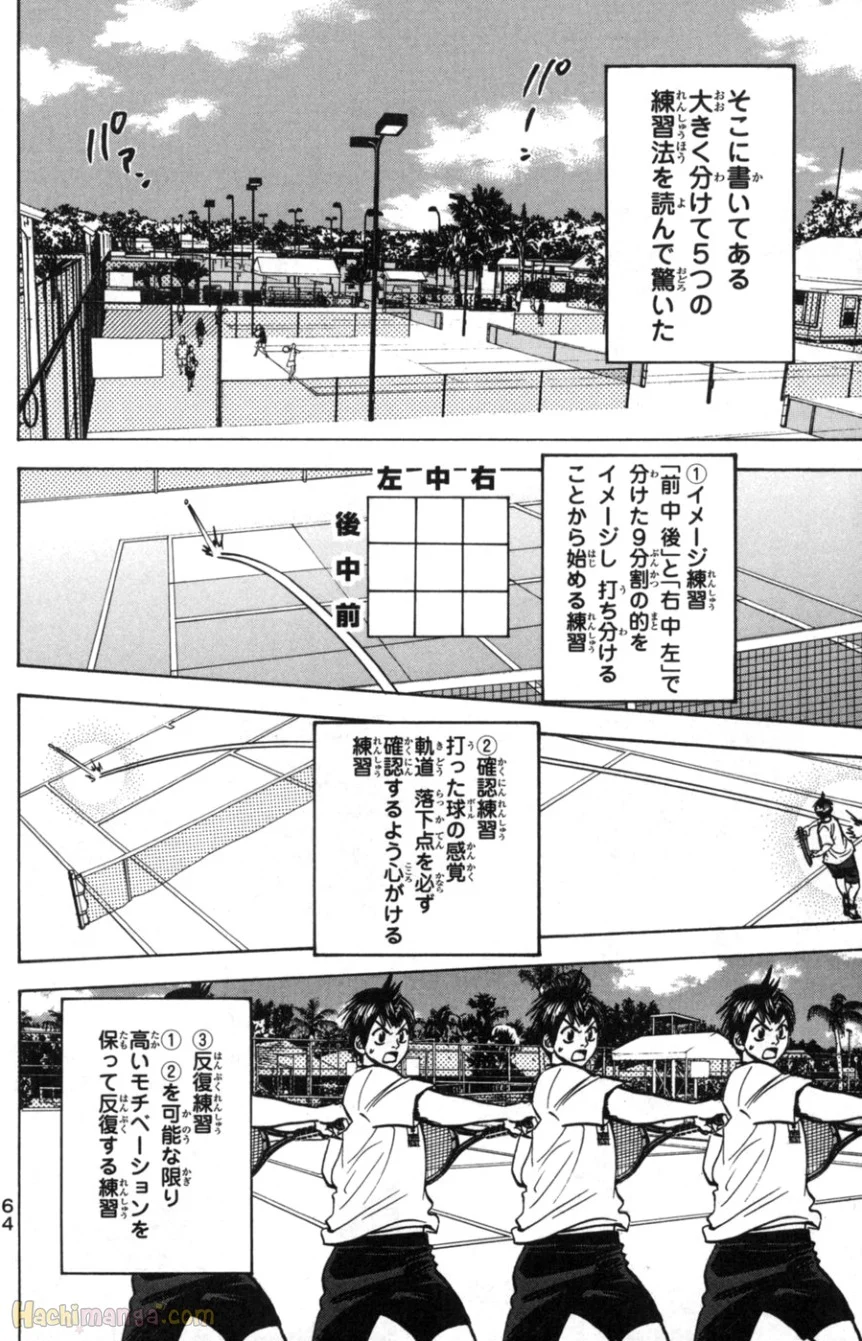 ベイビーステップ - 第9話 - Page 65