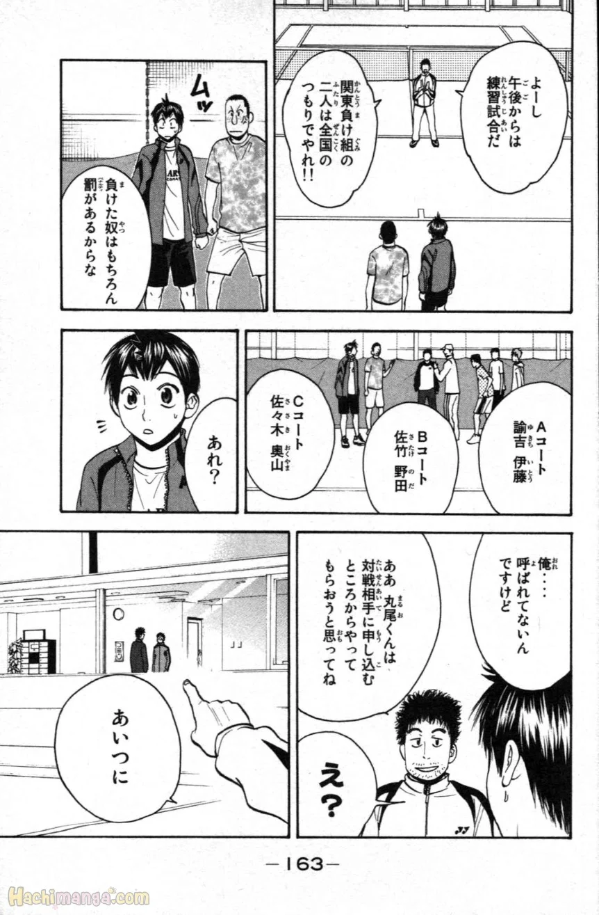 ベイビーステップ - 第10話 - Page 164