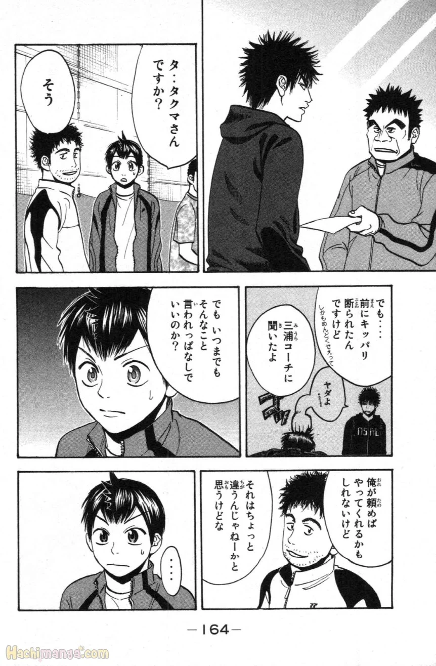 ベイビーステップ - 第10話 - Page 165