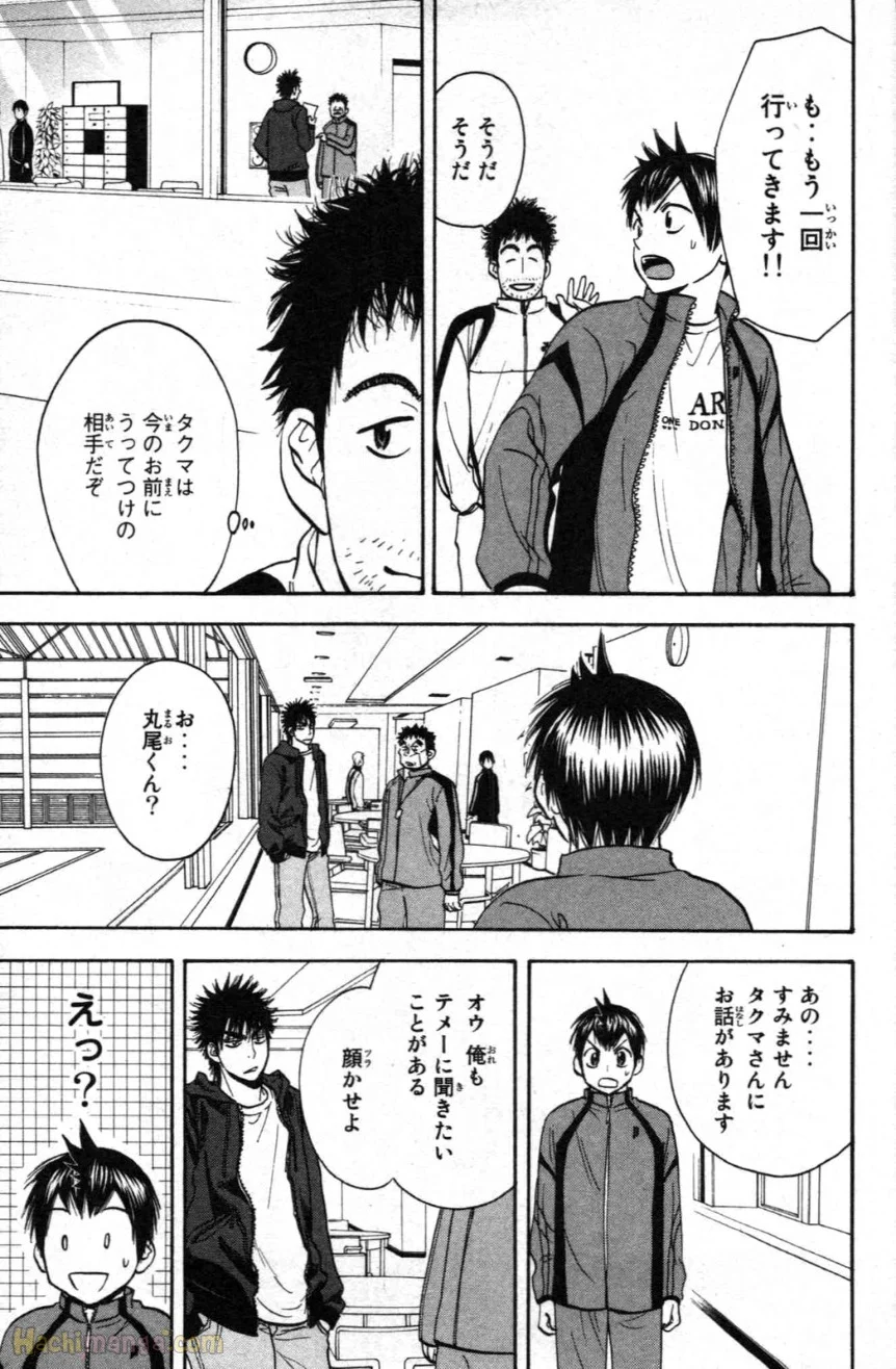 ベイビーステップ - 第10話 - Page 166