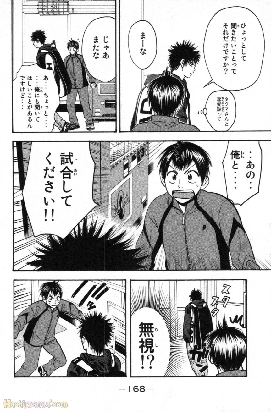 ベイビーステップ - 第10話 - Page 169