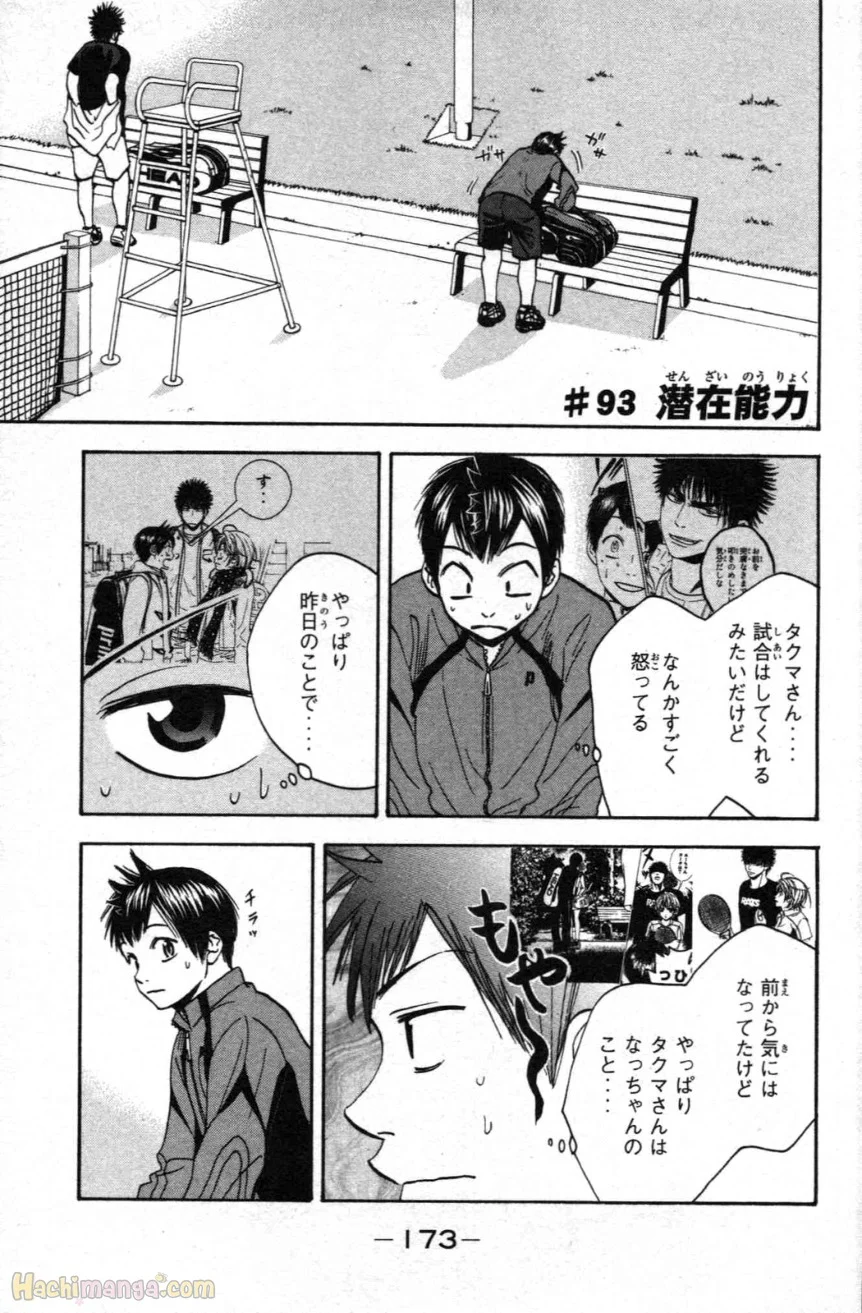 ベイビーステップ - 第10話 - Page 174