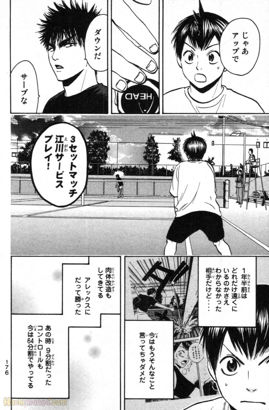 ベイビーステップ - 第10話 - Page 177