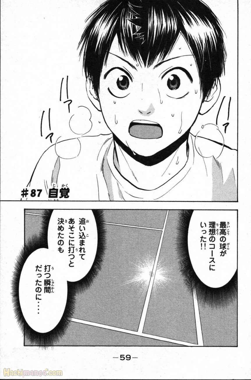 ベイビーステップ - 第10話 - Page 60