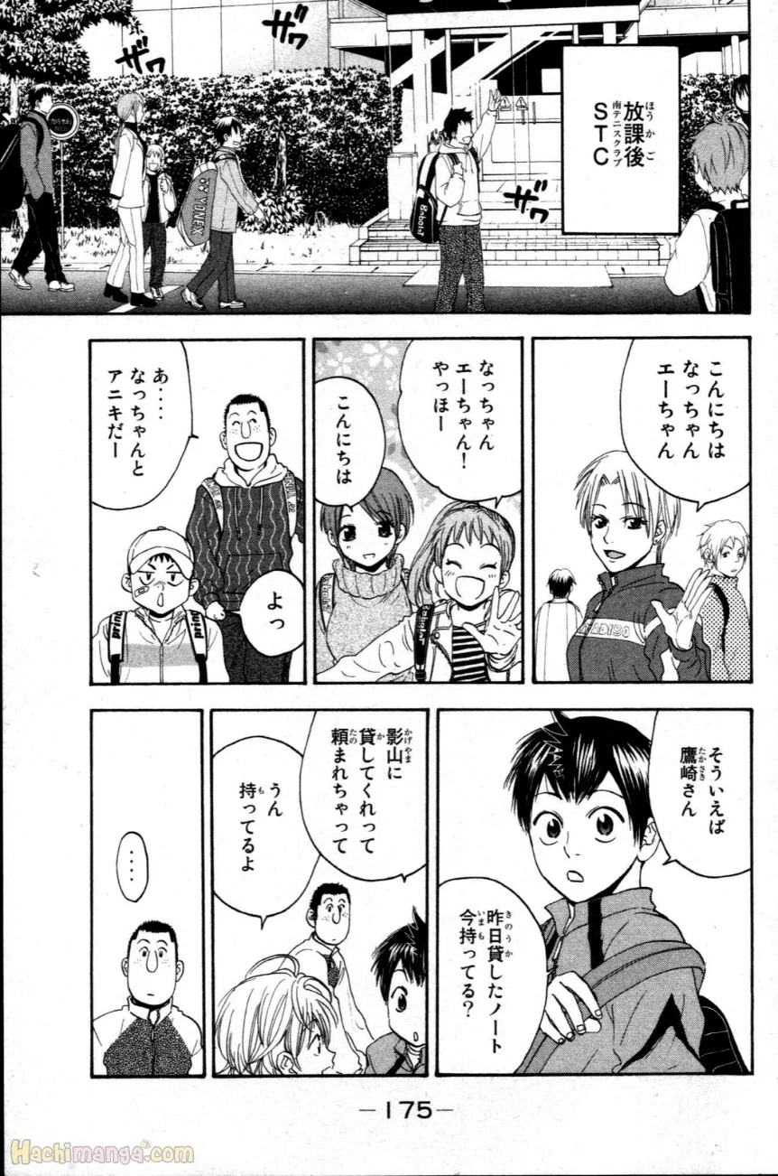 ベイビーステップ - 第12話 - Page 175