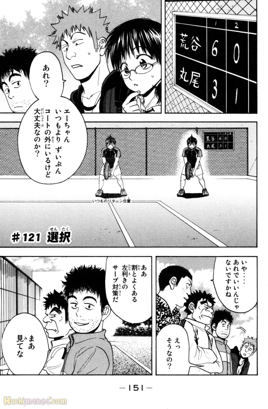 ベイビーステップ - 第13話 - Page 152