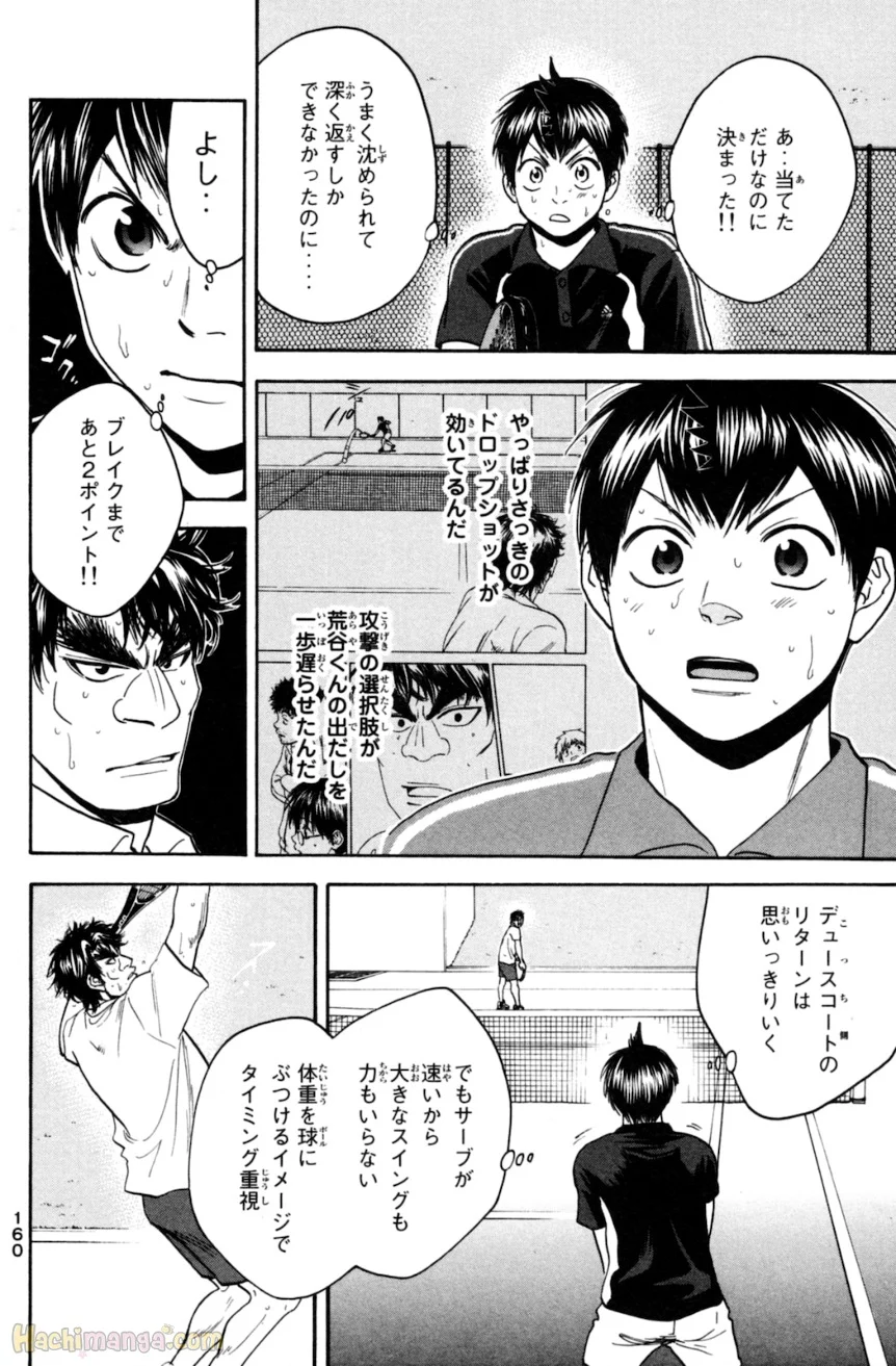 ベイビーステップ - 第13話 - Page 161