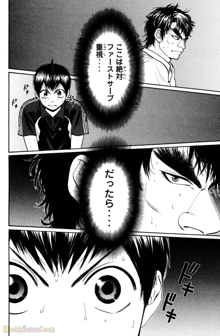 ベイビーステップ - 第13話 - Page 165