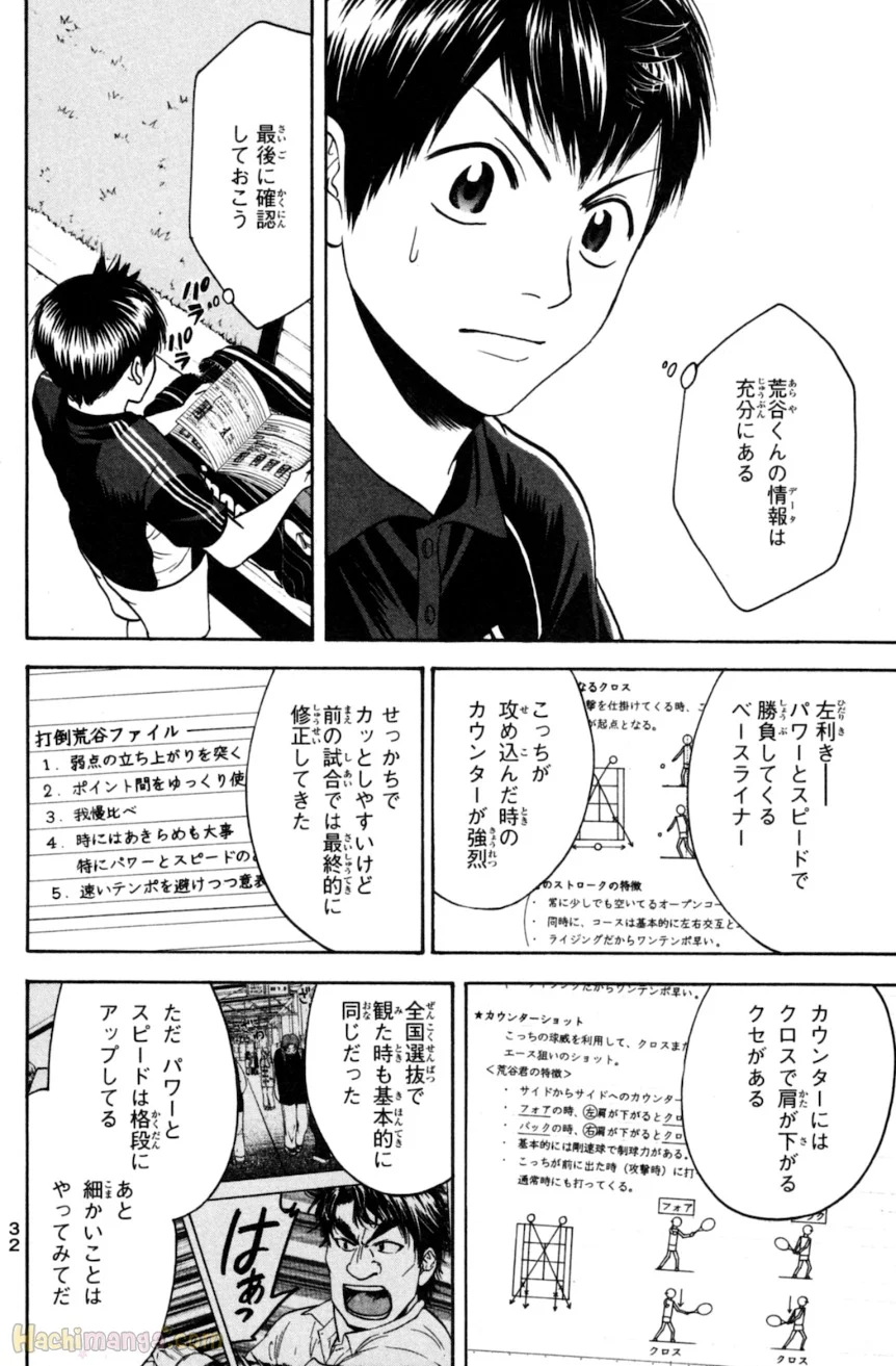 ベイビーステップ - 第13話 - Page 33