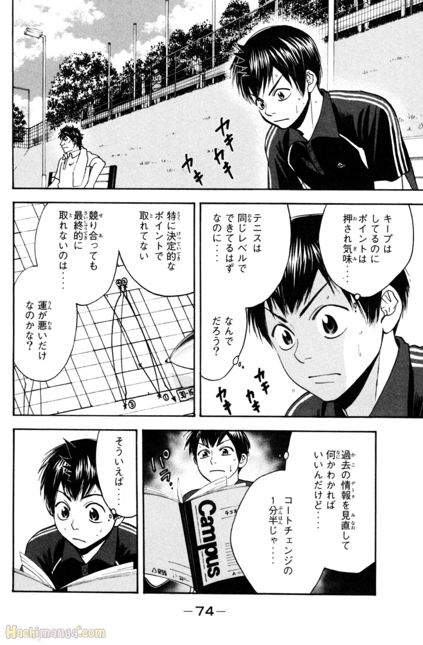 ベイビーステップ - 第13話 - Page 75