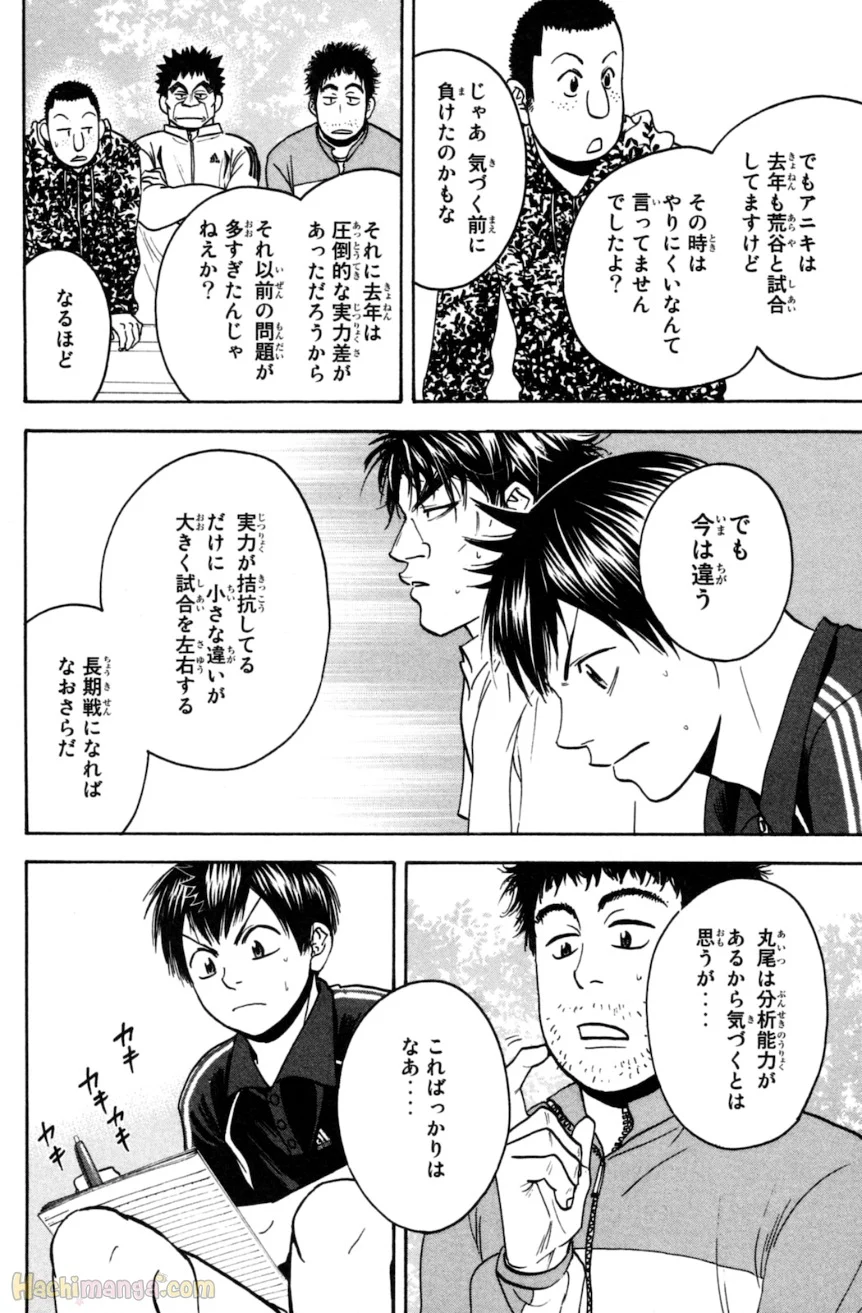 ベイビーステップ - 第13話 - Page 79