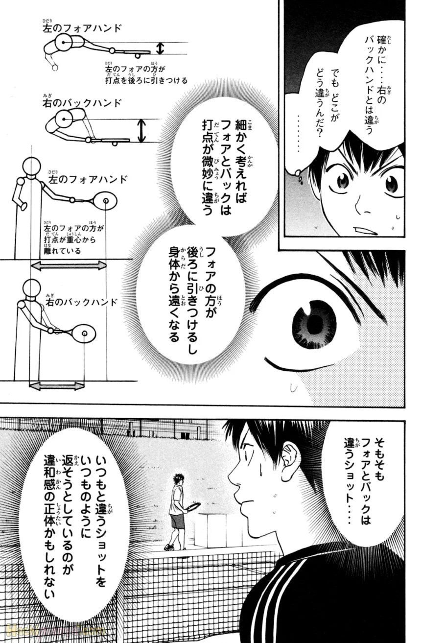 ベイビーステップ - 第13話 - Page 84