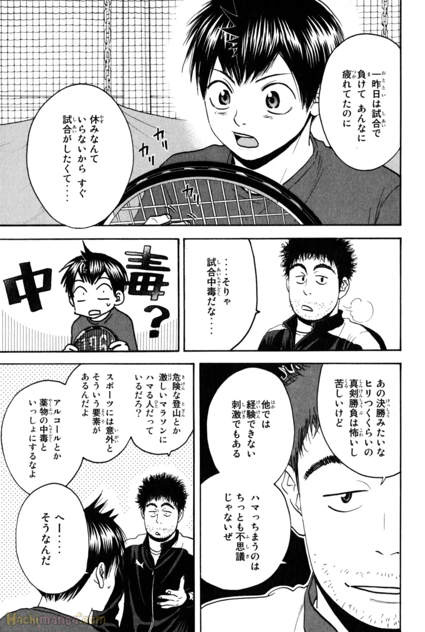 ベイビーステップ - 第14話 - Page 134