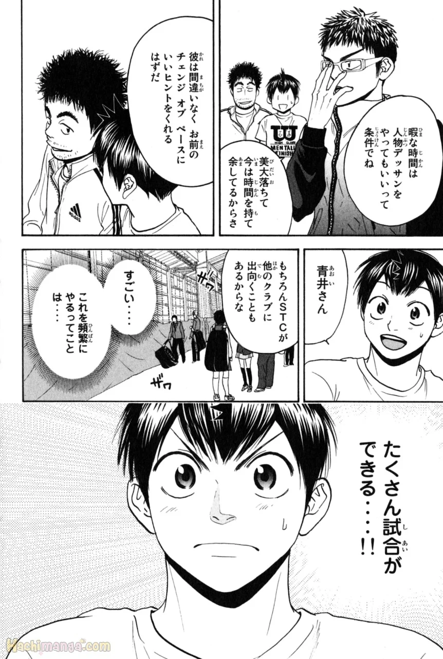 ベイビーステップ - 第14話 - Page 151