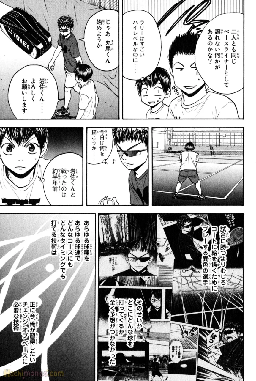 ベイビーステップ - 第14話 - Page 158