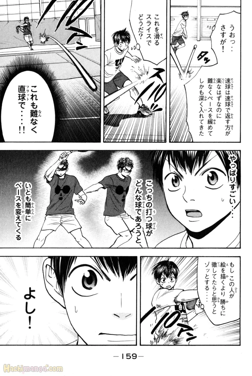 ベイビーステップ - 第14話 - Page 160