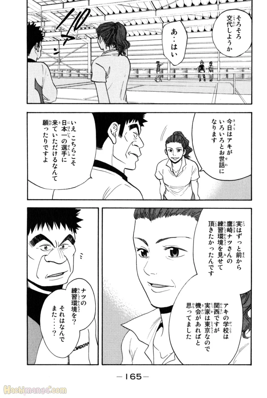 ベイビーステップ - 第14話 - Page 166