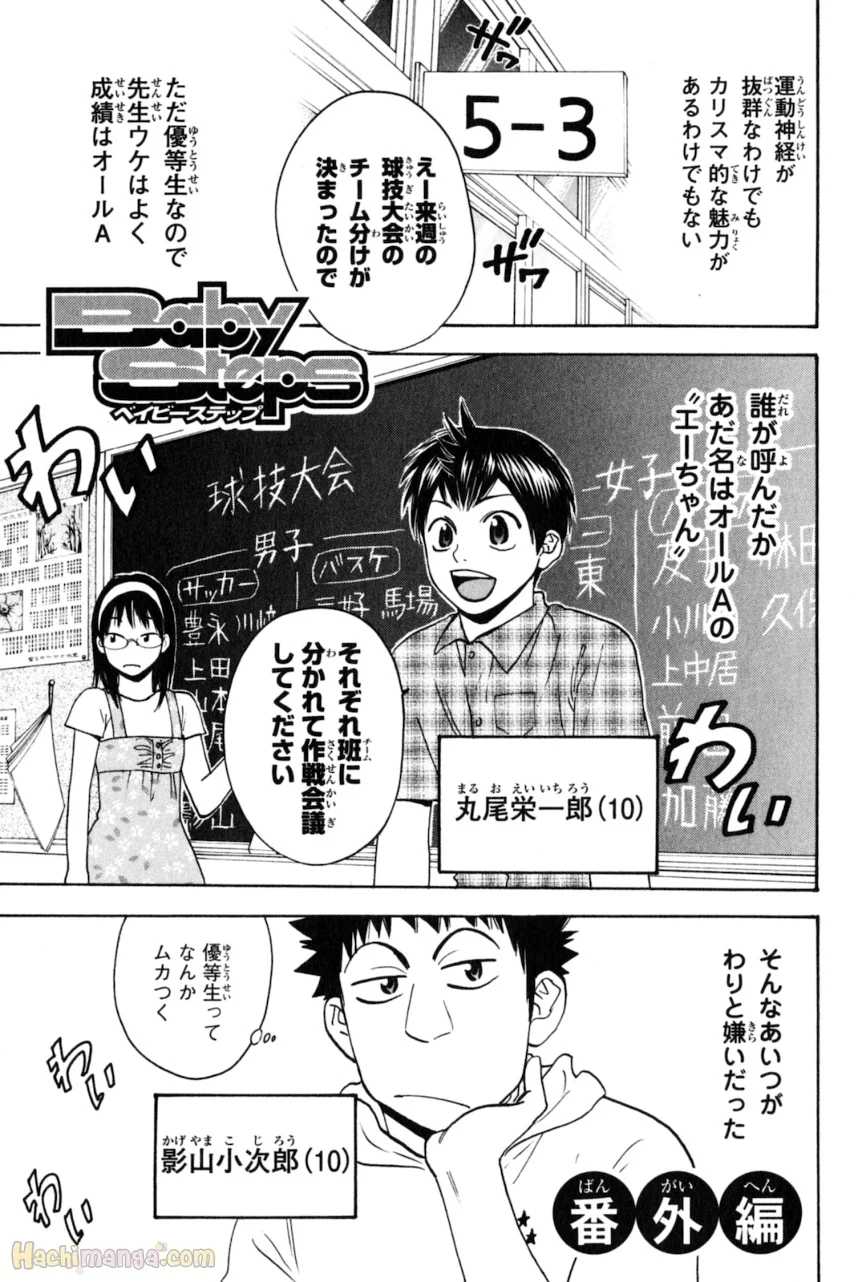 ベイビーステップ - 第14話 - Page 172