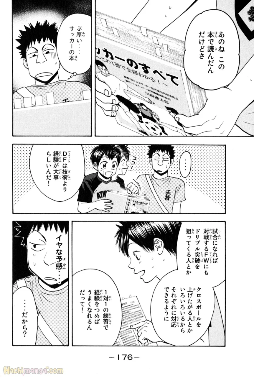 ベイビーステップ - 第14話 - Page 177