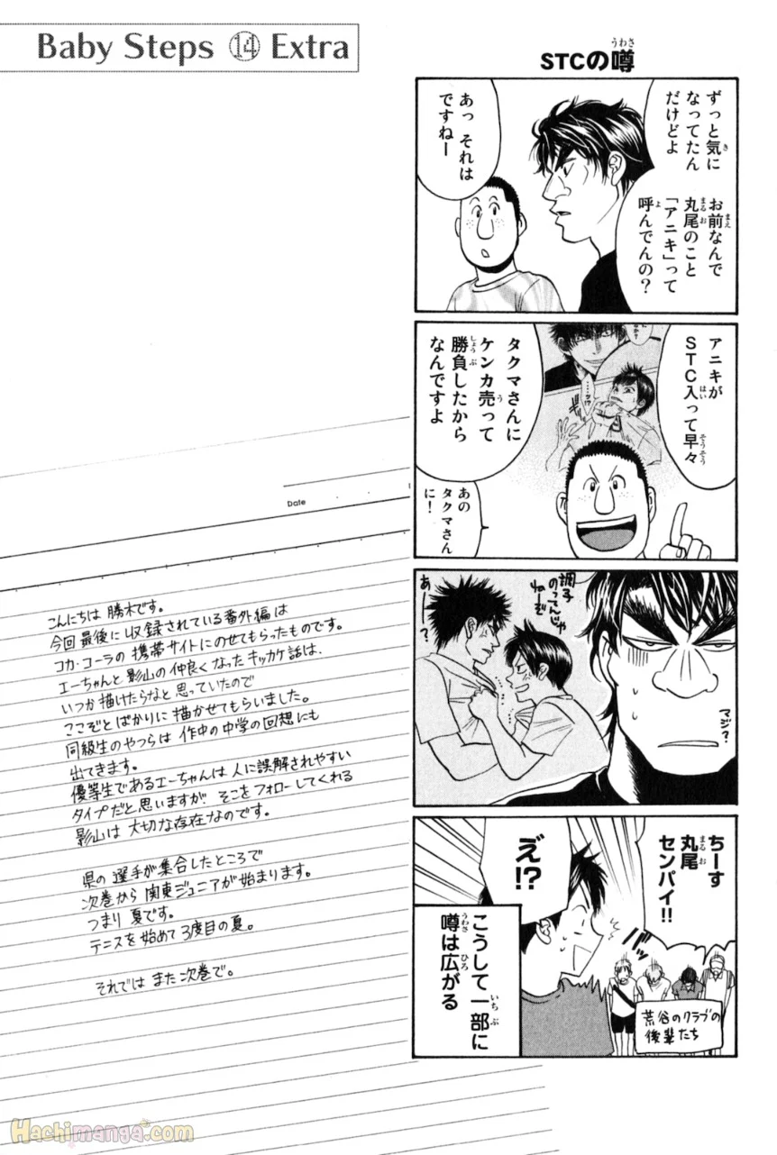 ベイビーステップ - 第14話 - Page 192