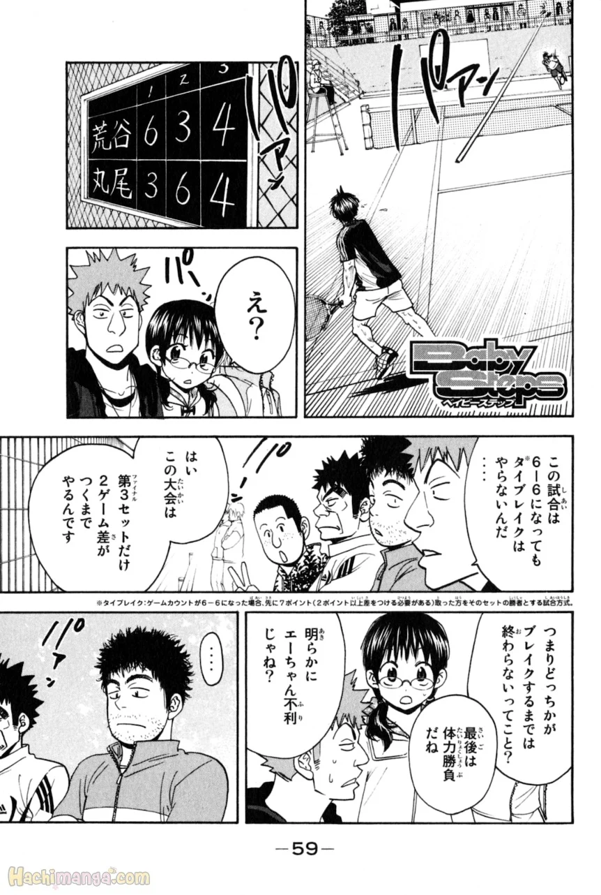 ベイビーステップ - 第14話 - Page 54