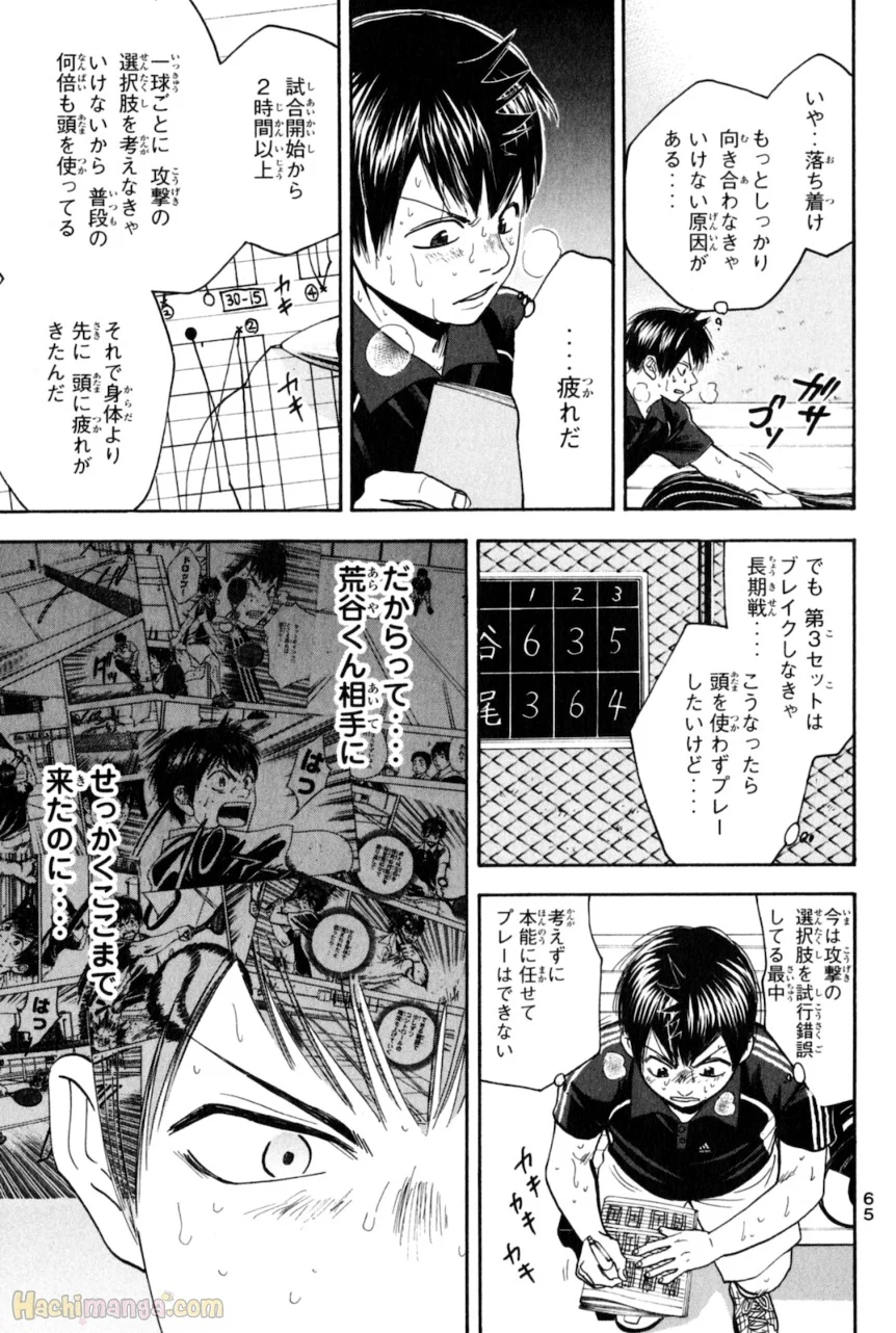 ベイビーステップ - 第14話 - Page 60