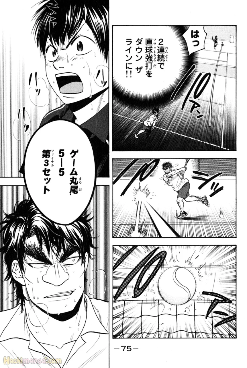 ベイビーステップ - 第14話 - Page 70