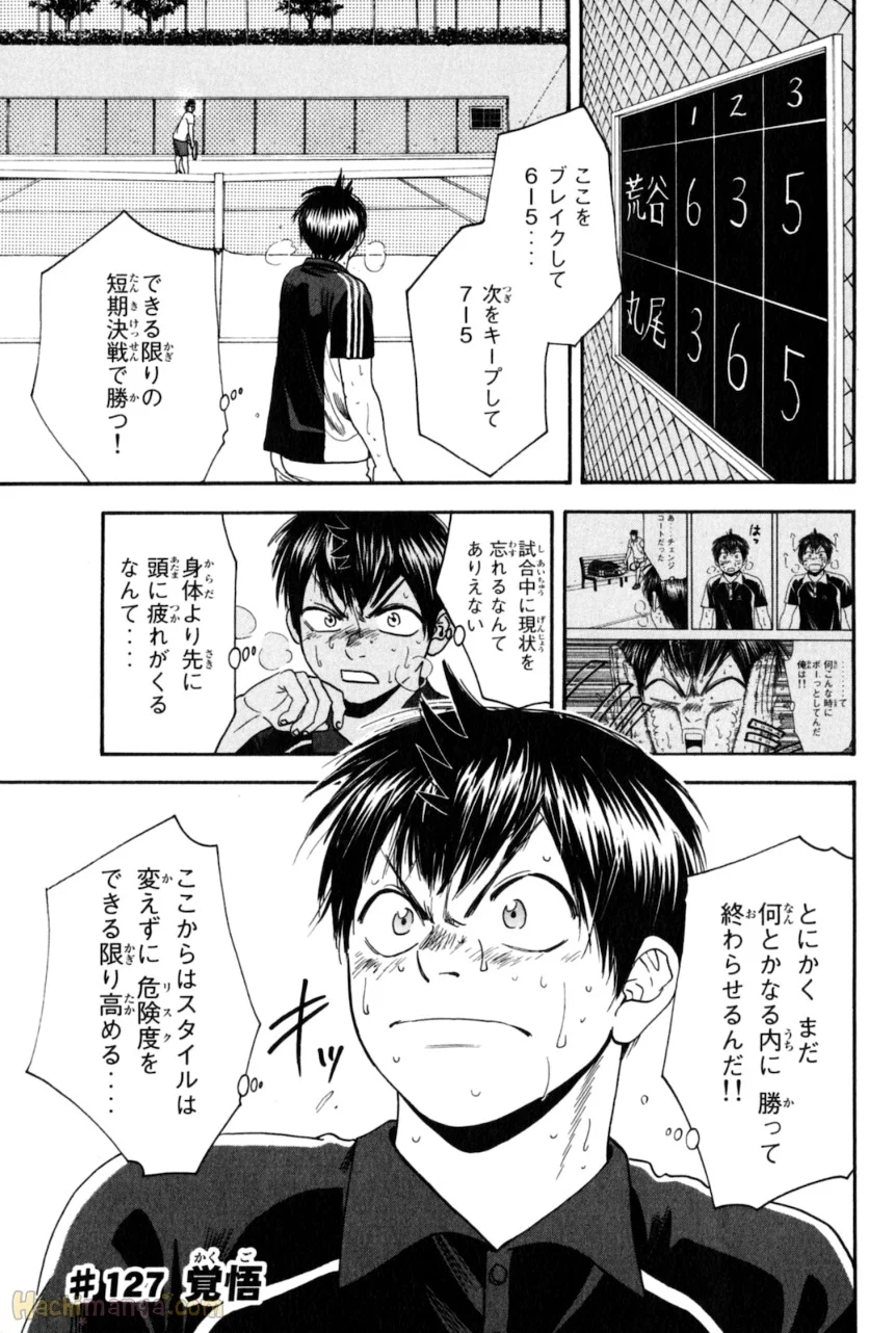 ベイビーステップ - 第14話 - Page 72