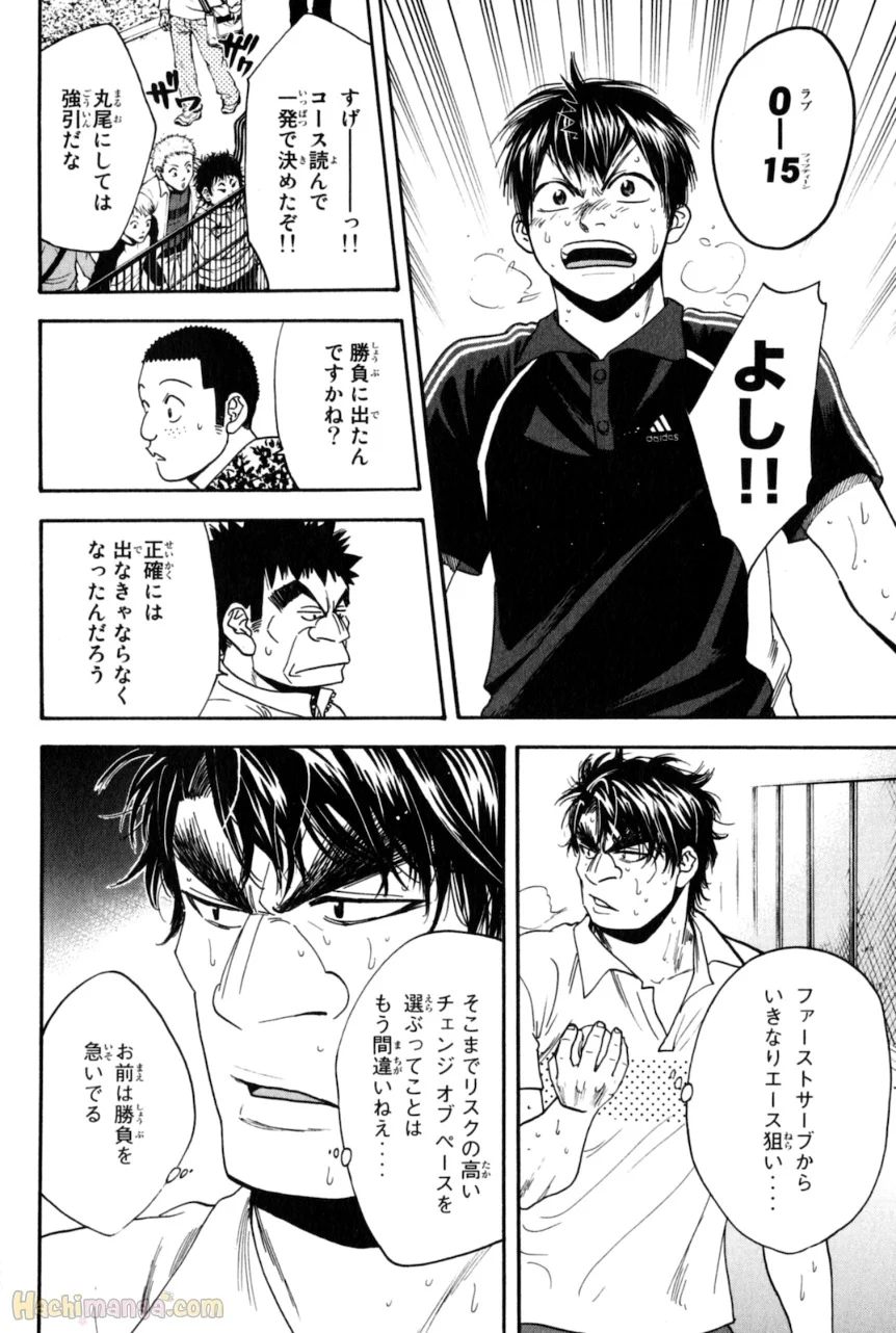 ベイビーステップ - 第14話 - Page 75