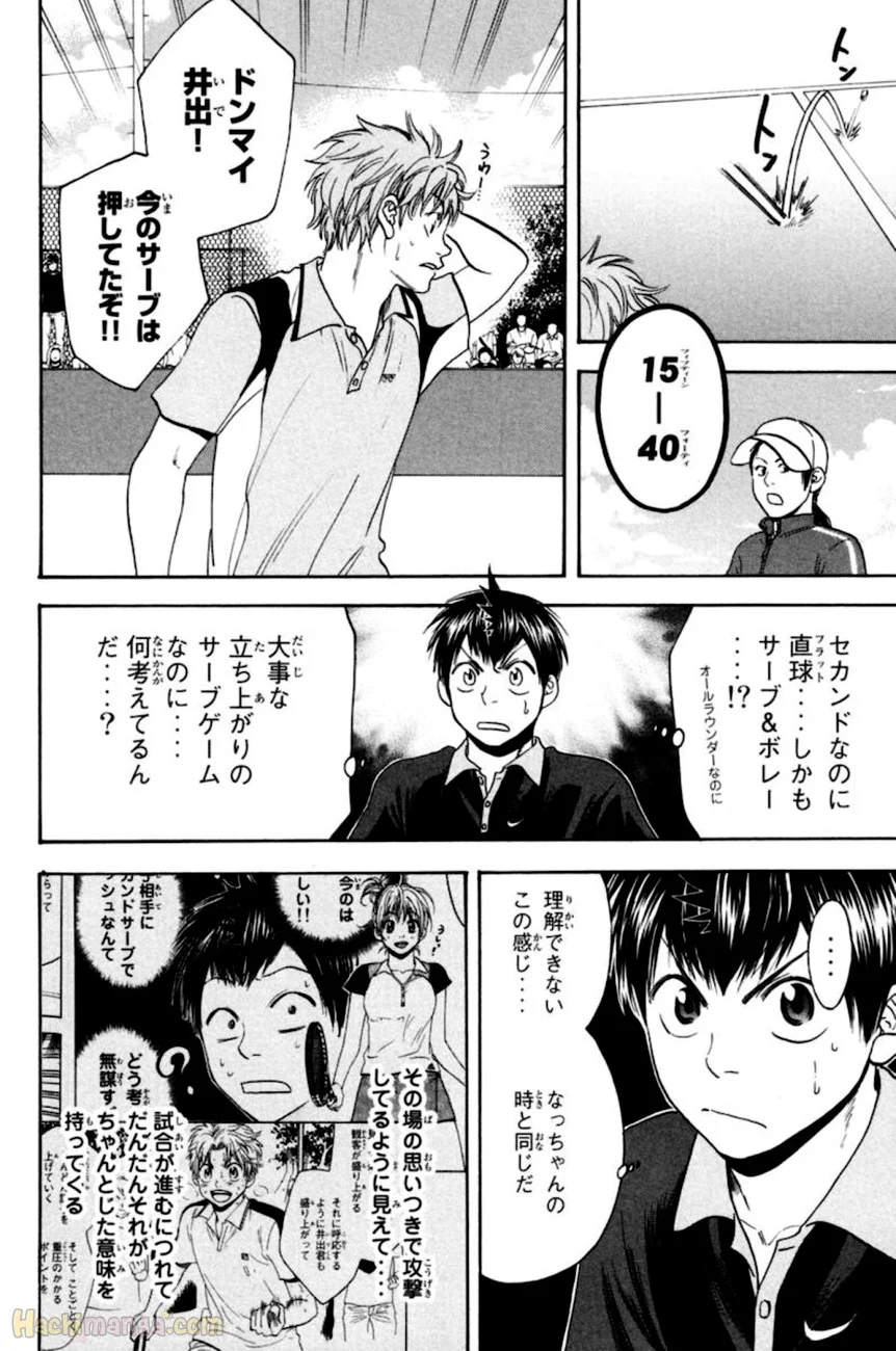 ベイビーステップ - 第15話 - Page 159