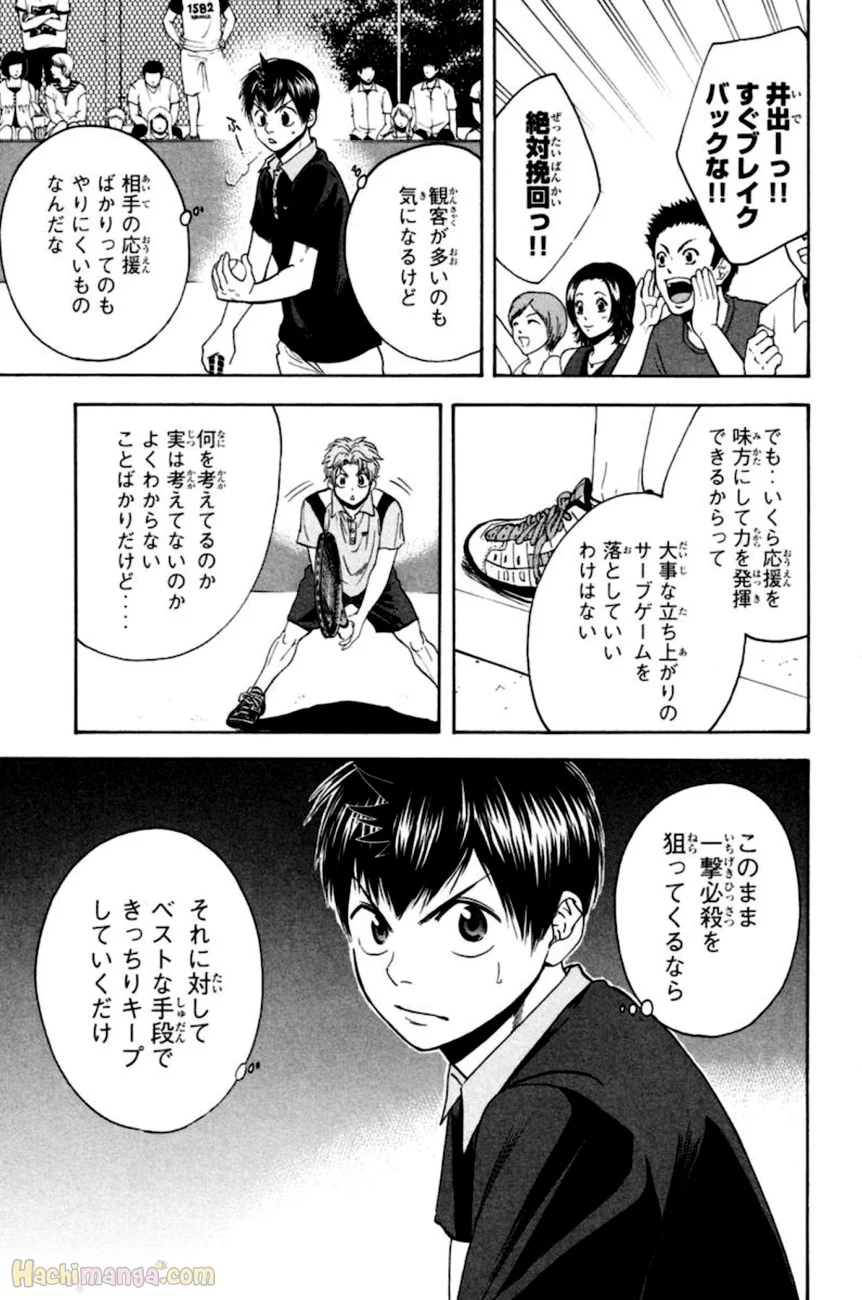 ベイビーステップ - 第15話 - Page 168