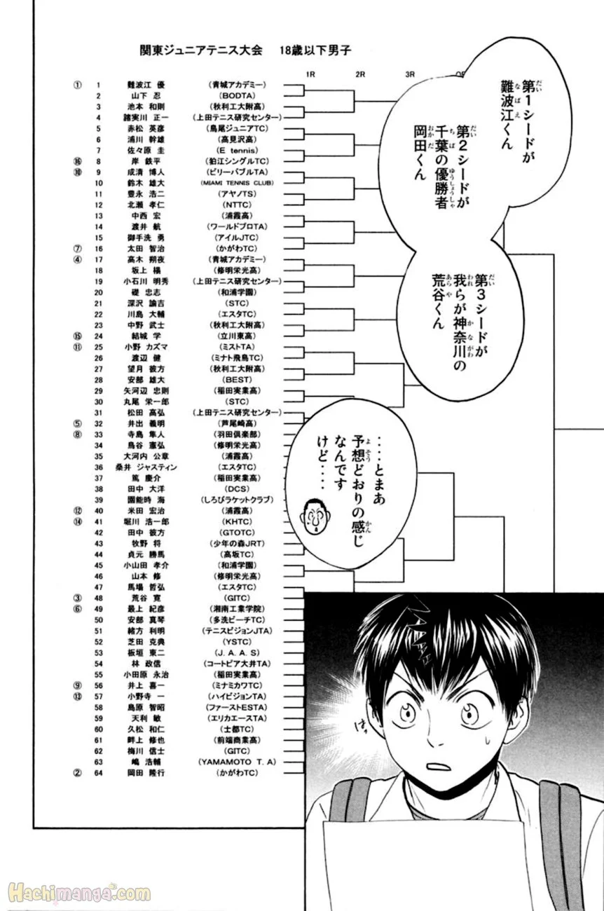 ベイビーステップ - 第15話 - Page 25