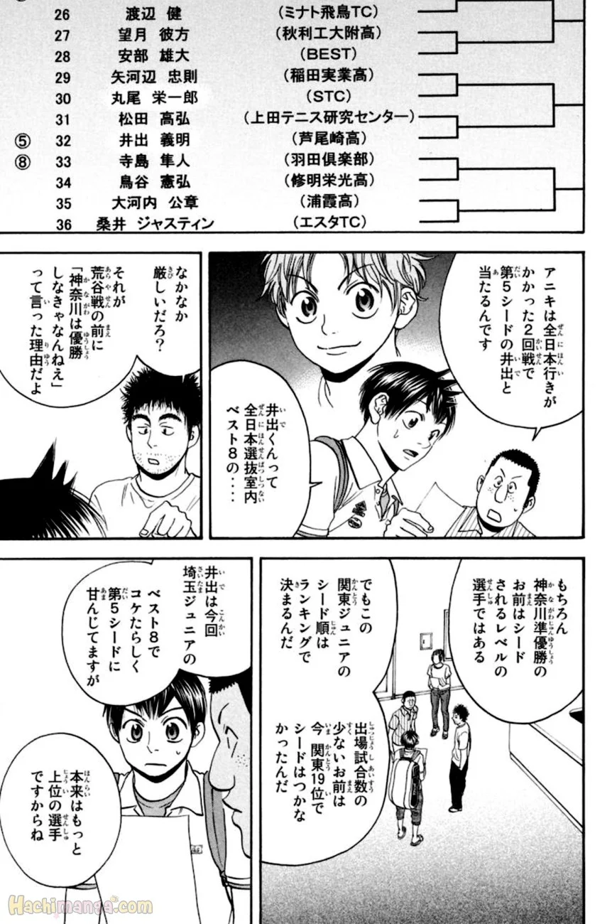 ベイビーステップ - 第15話 - Page 26