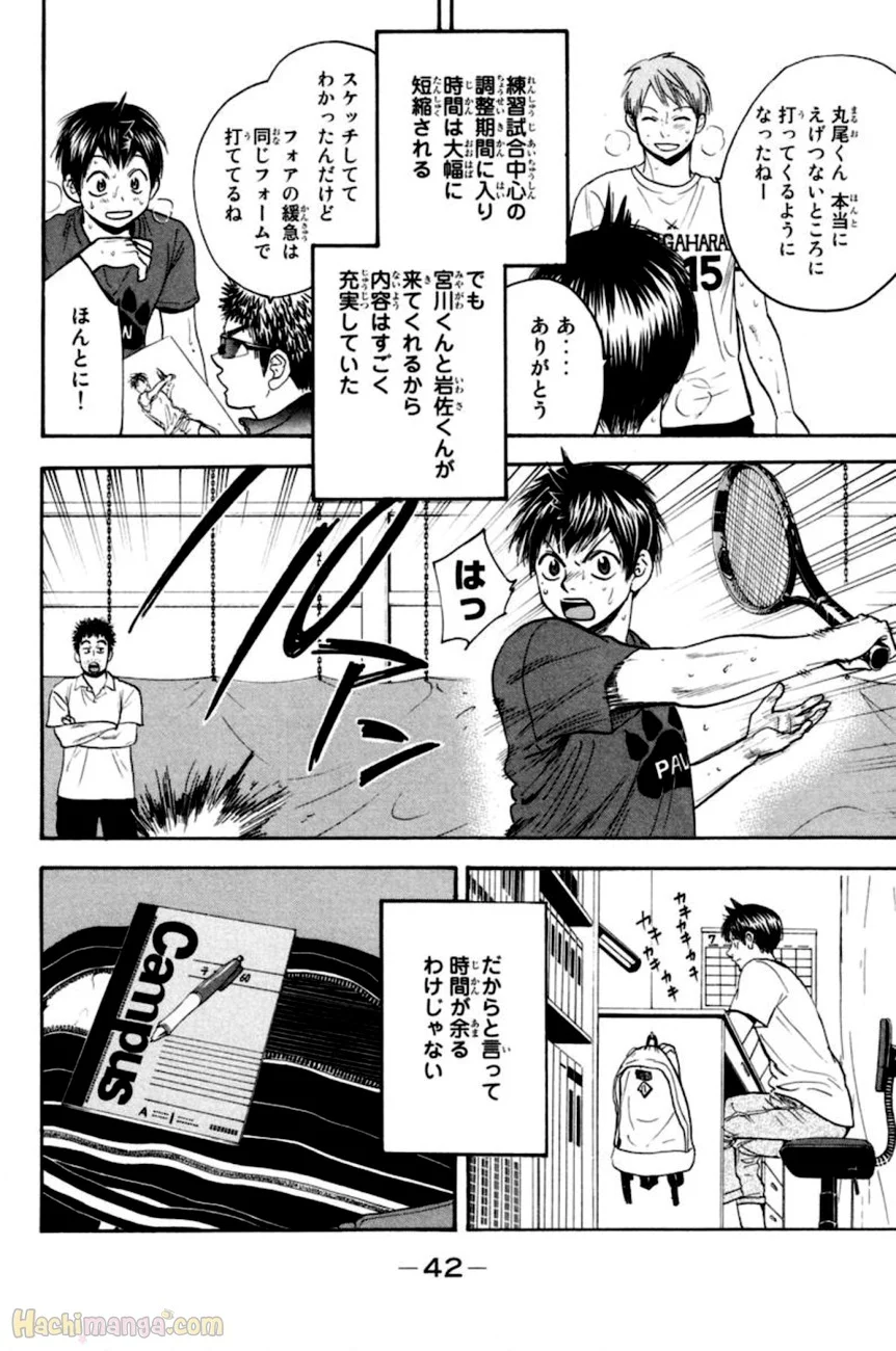 ベイビーステップ - 第15話 - Page 43