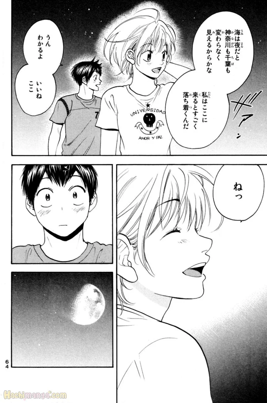 ベイビーステップ - 第15話 - Page 65