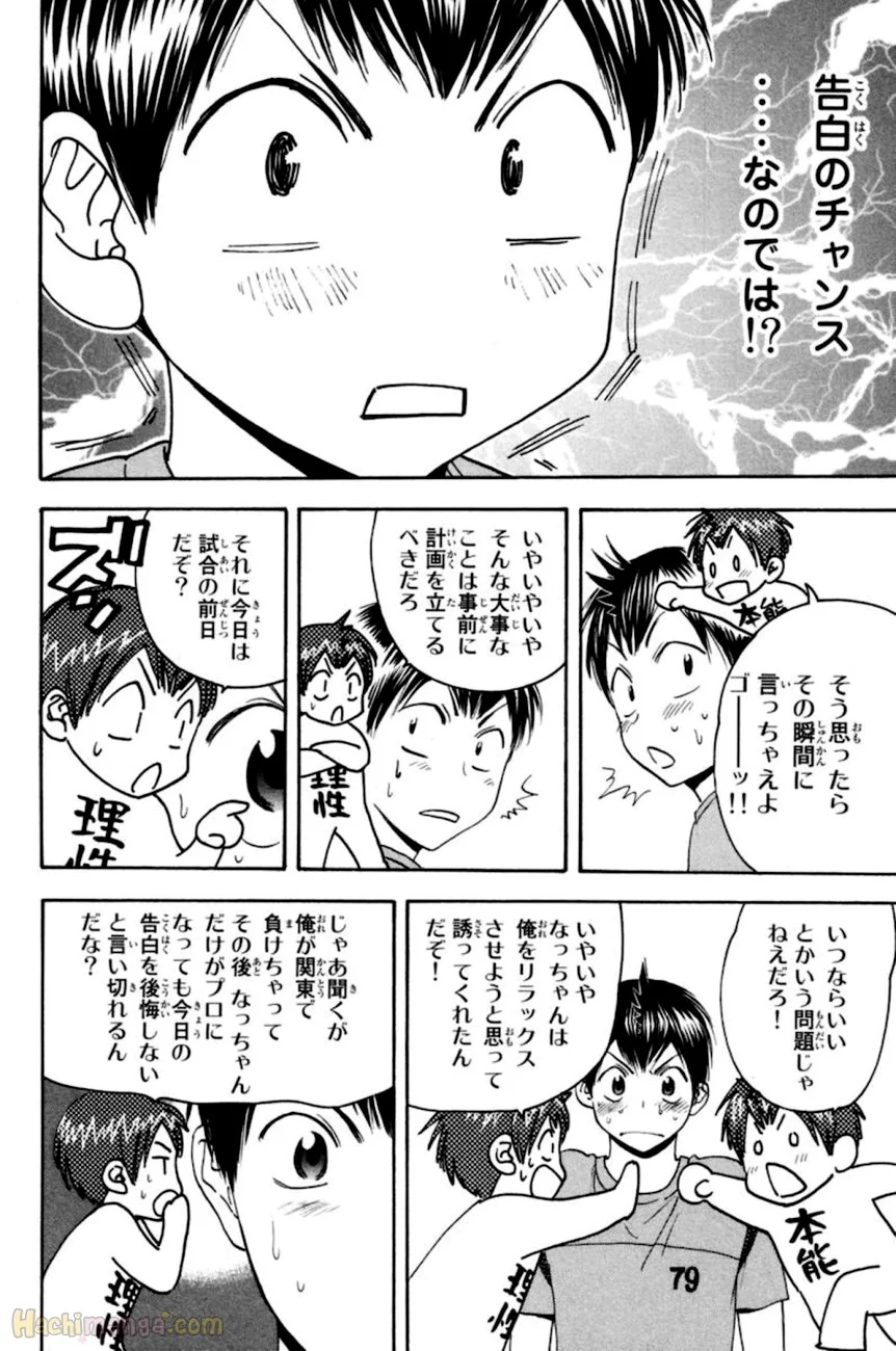 ベイビーステップ - 第15話 - Page 67