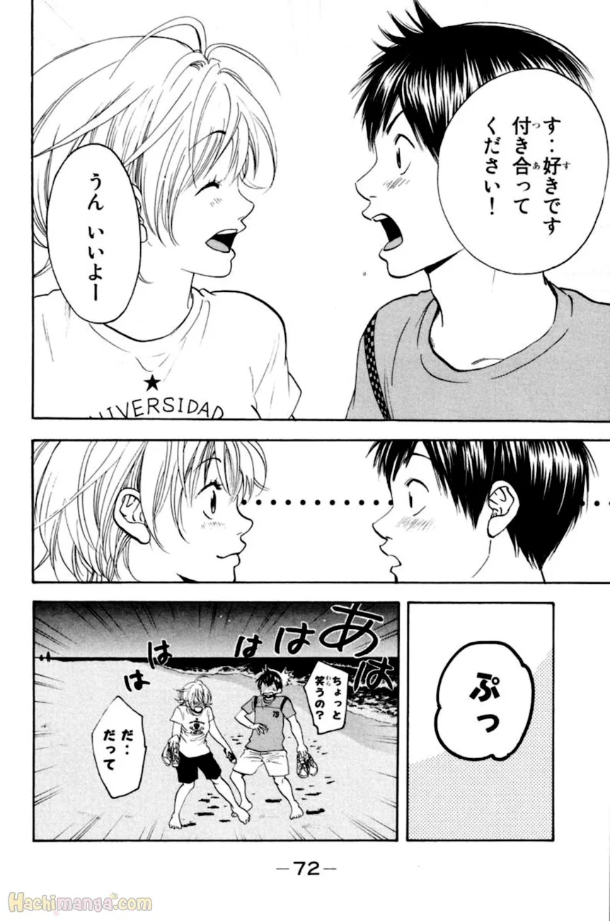 ベイビーステップ - 第15話 - Page 73