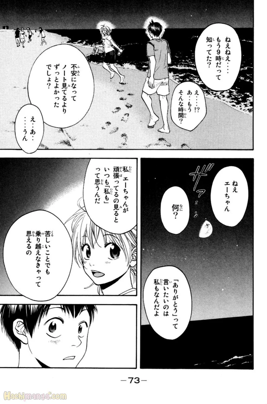 ベイビーステップ - 第15話 - Page 74