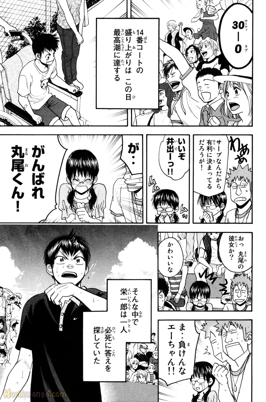 ベイビーステップ - 第16話 - Page 118