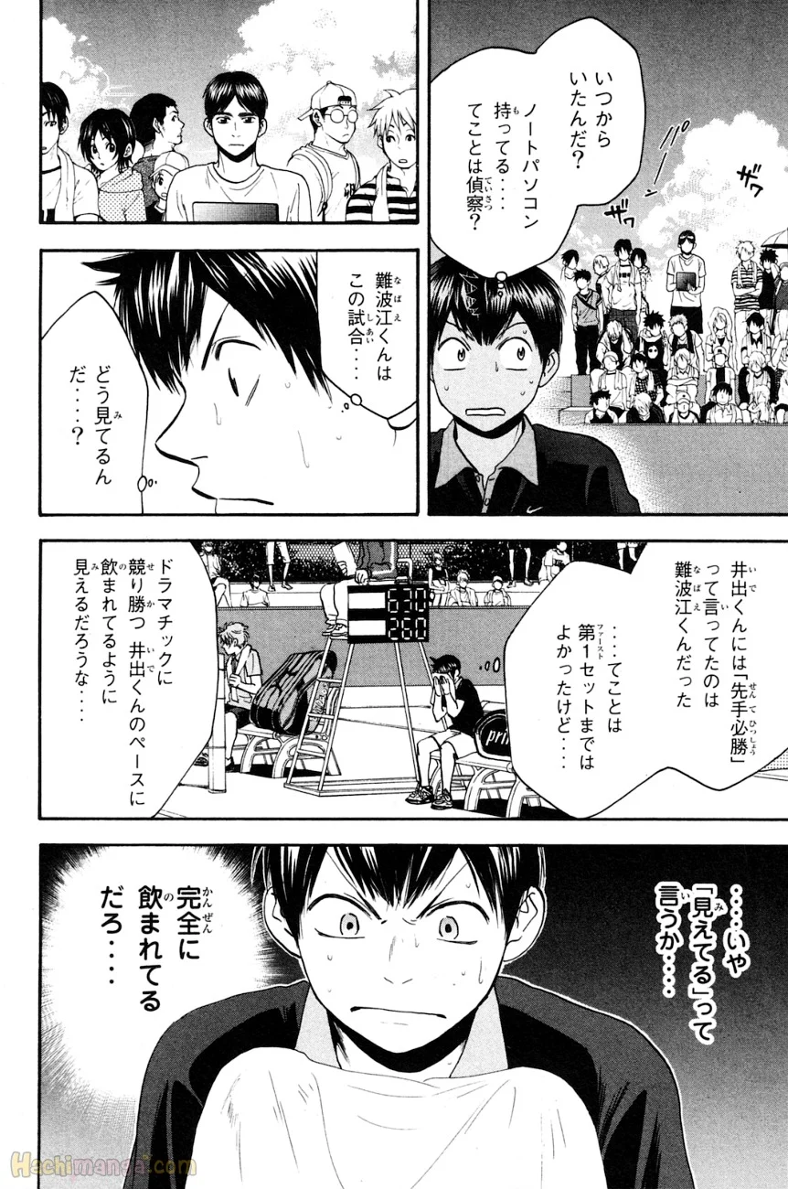 ベイビーステップ - 第16話 - Page 127